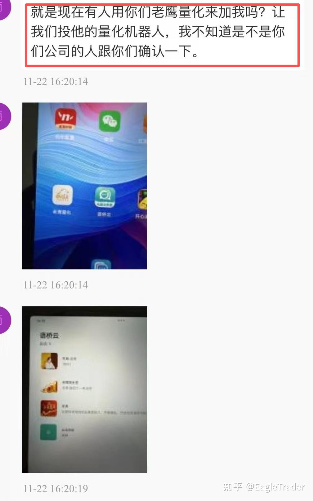 警惕!您下载的“老鹰量化”APP是假的!EagleTrader官方严正声明