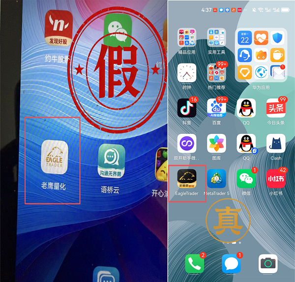 官方声明|“老鹰量化”并非 EagleTrader 官方产品，请广大用户提高警惕