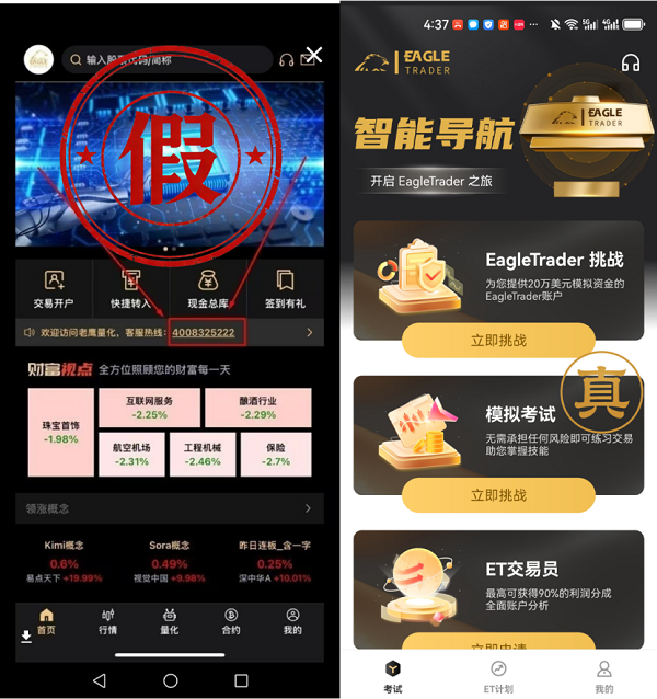 官方声明|“老鹰量化”并非 EagleTrader 官方产品，请广大用户提高警惕