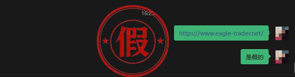 紧急声明:警惕不法分子冒用 EagleTrader 名义推广“老鹰量化”