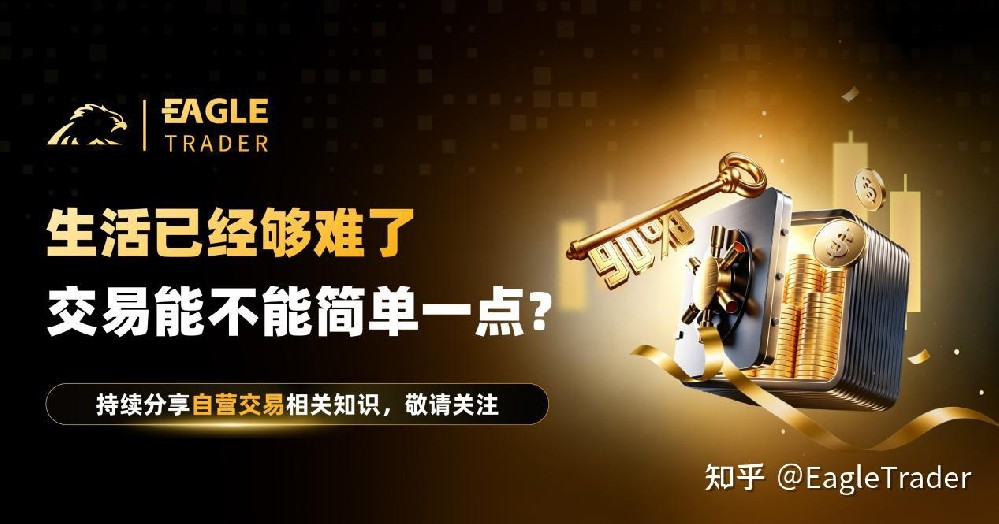 生活已经够难了,交易能不能简单一点